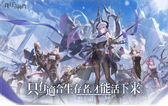 绯红的神约国际服中文