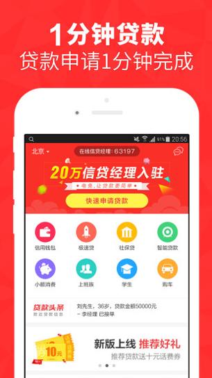 闪兔贷