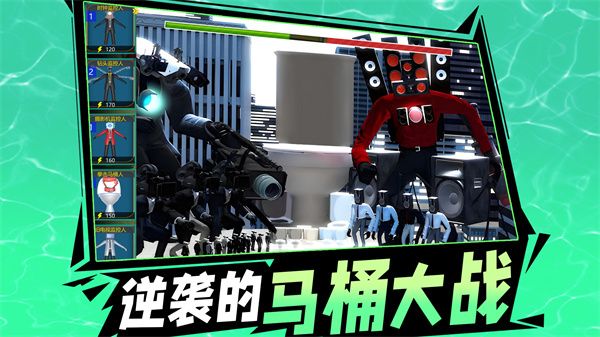 逆袭的马桶大战  v1.0