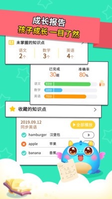 兜兜龙同步学 2020-11-10 16:59