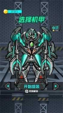 机甲迷城  v1.0.9