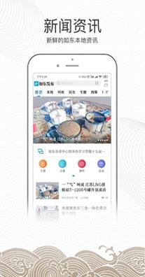 如东发布.jpg
