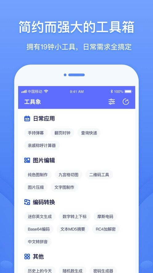 工具象截图0