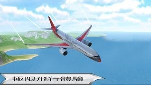 城市飞行模拟器飞机 版本：v2.36