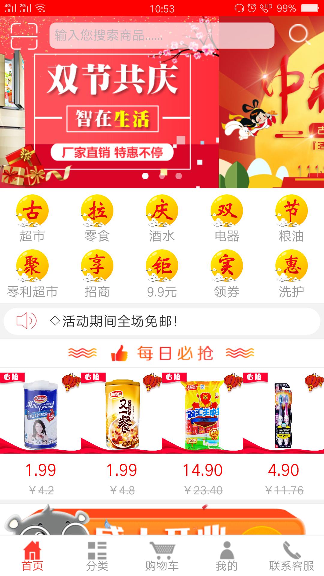 聚惠派 v1.3.6