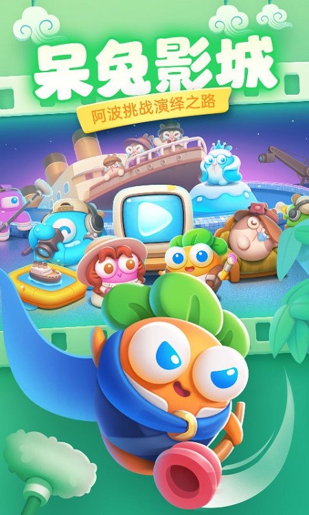 保卫萝卜4 v1.1.0