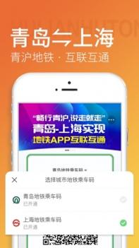 青岛地铁app官方截图1