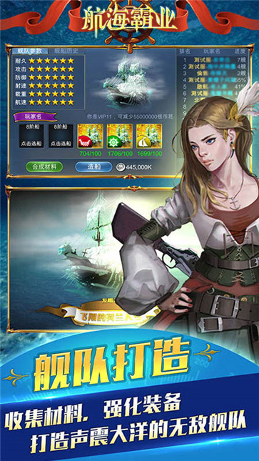 航海霸业  v3.2.3