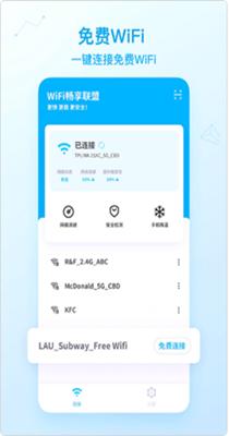 WiFi畅享联盟截图1