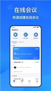 易速会议截图2