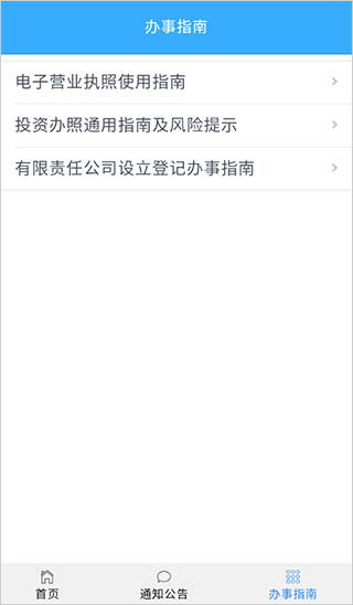 北京企业登记e窗通截图3
