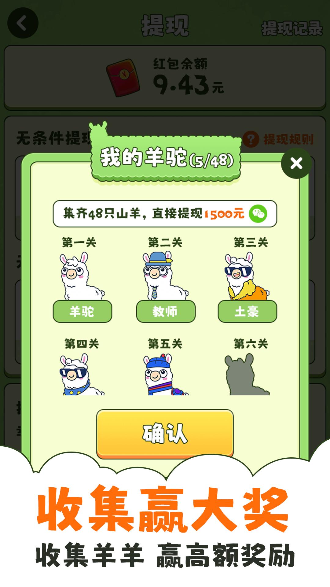 羊羊爱消消红包版截图2