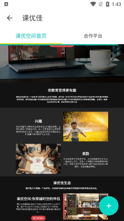 2022课优空间app安装包下载安卓最新版图片1