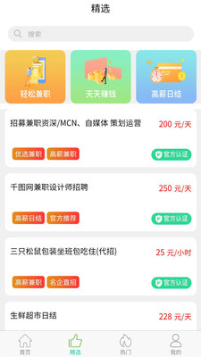 瓜子兼职