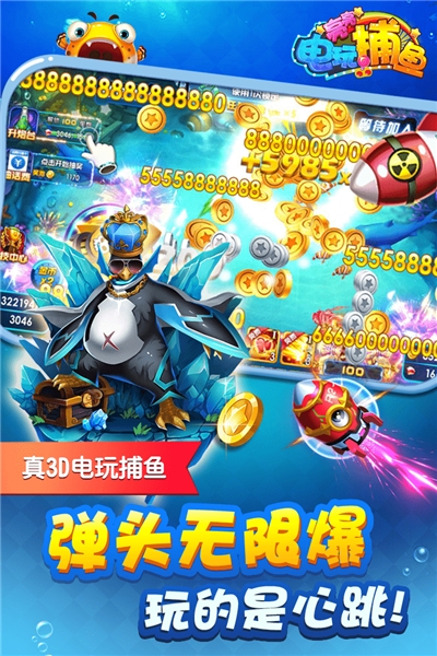 亮亮电玩捕鱼送红包截图1