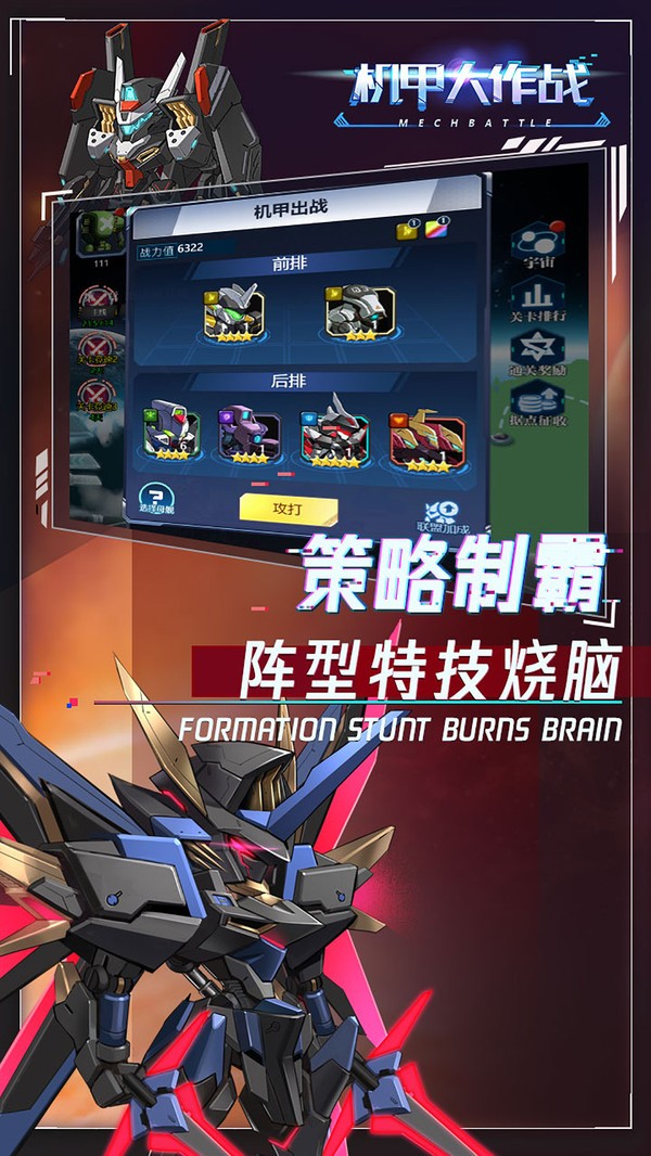 机甲大作战中文版截图2