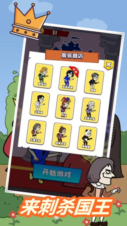 暗刺杀国王我要当国王啊截图0