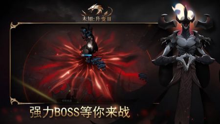 未知升变2安卓版截图1