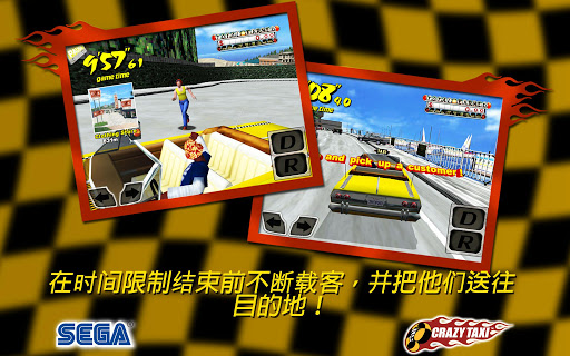 疯狂出租车：Crazy Taxi(带数据包) v1.10 已付费版