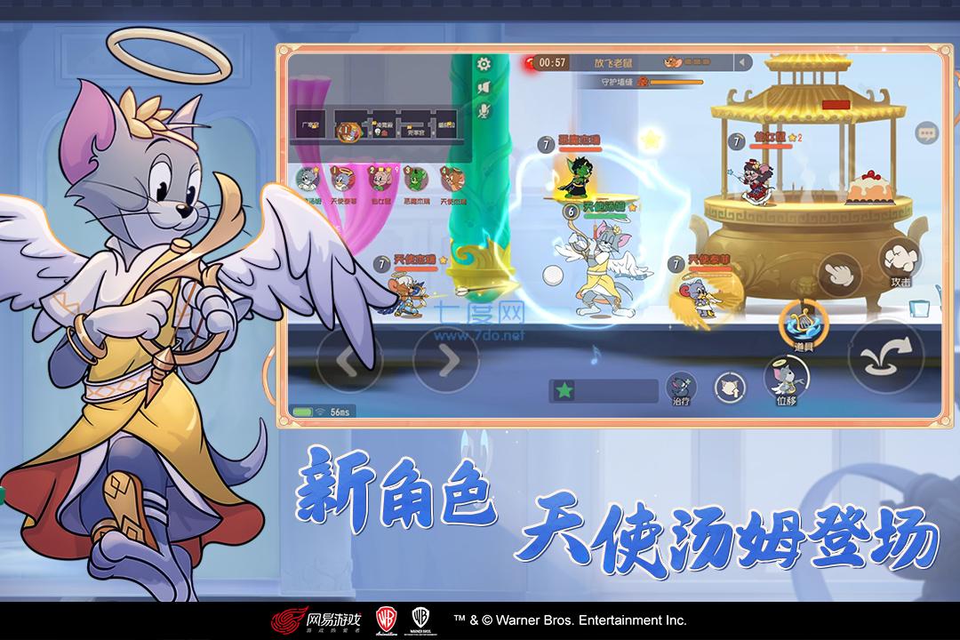 猫和老鼠真正破解版全3s皮肤截图2