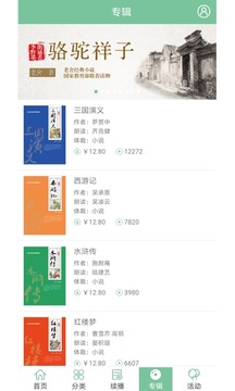 小荷听书软件
