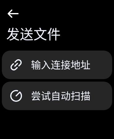 Next快传手表端截图1