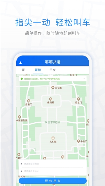 煤嘟嘟