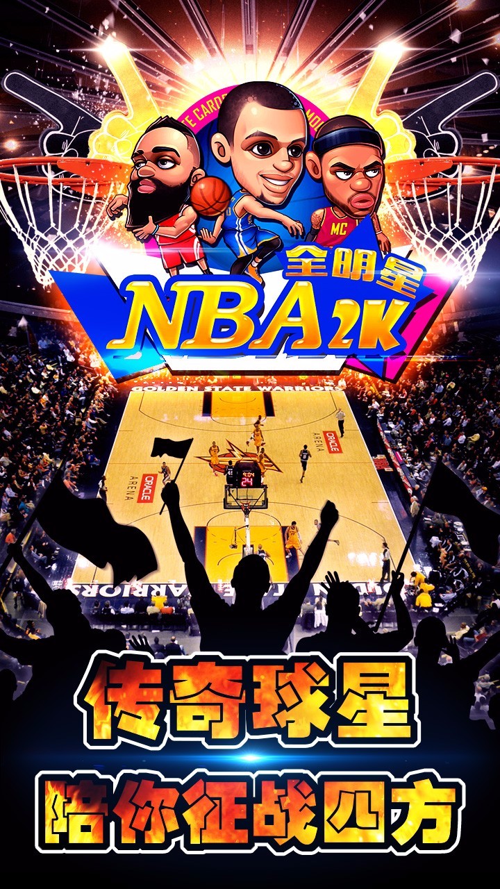 NBA2K全明星 果盘版截图0