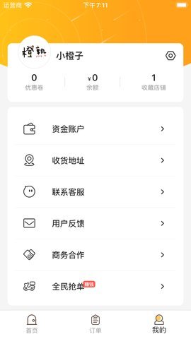 橙子校园手机版截图2