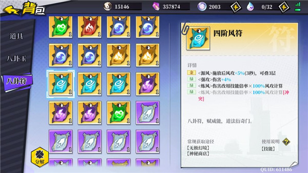 奇门之上官服