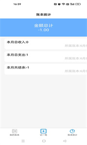 夏慕记账
