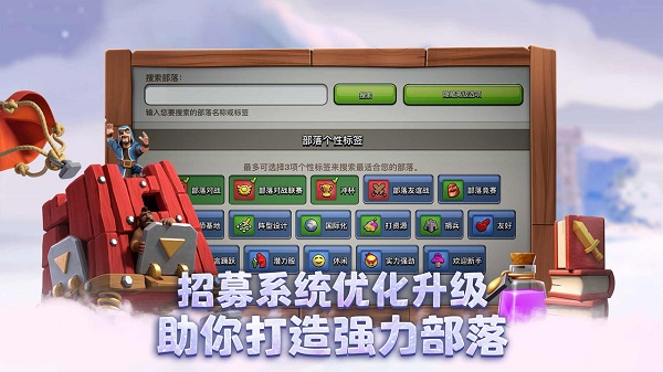 部落冲突 海外版截图3
