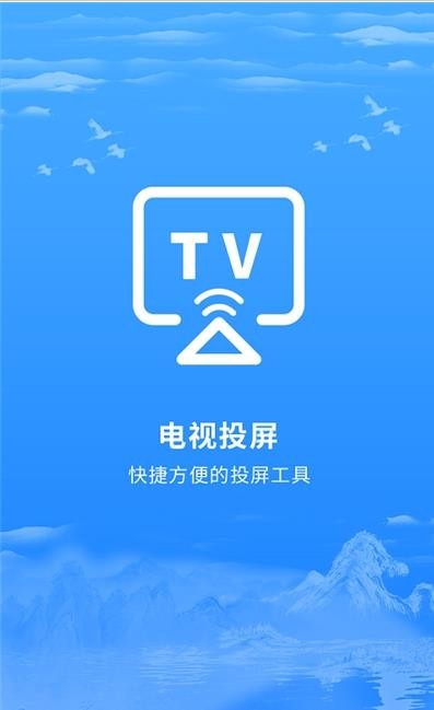 海悦投屏.jpg