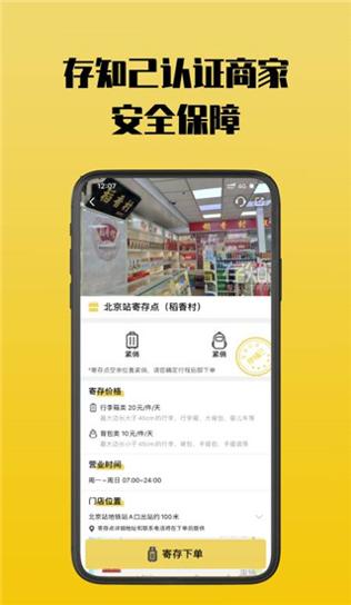 存知己寄存.jpg