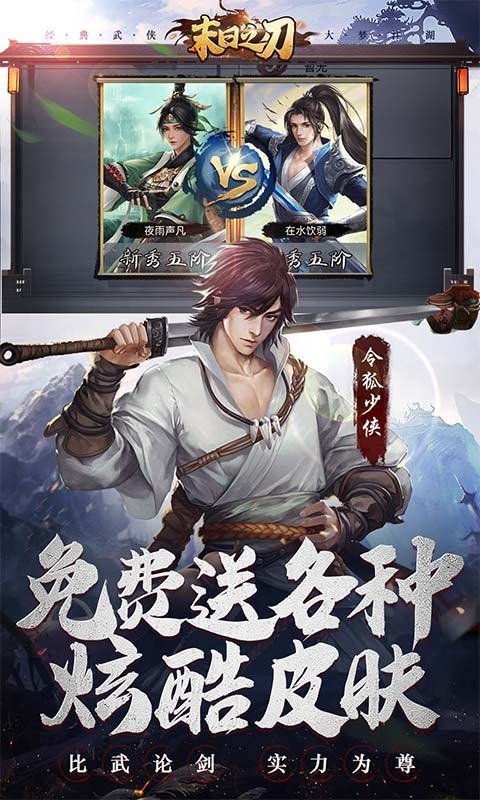 末日之刃官方版截图3