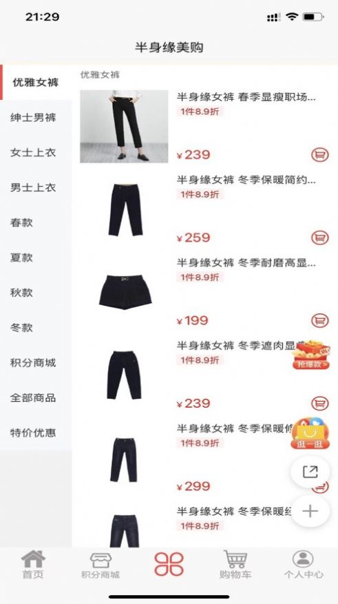 半身缘美购