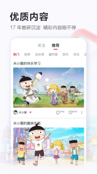 学而思网校最新截图0
