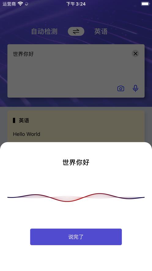 翻译器截图0
