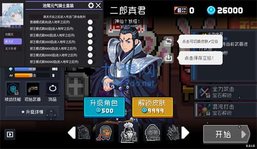 元气骑士2023破解版内置修改器截图1