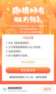 康美健康管家截图0