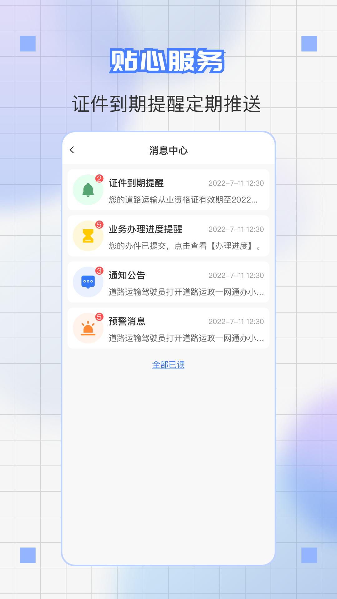 道运通截图0