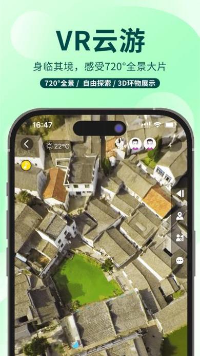 任旅视界APP截图3