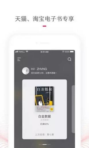 天猫读书 v1.6.2.19