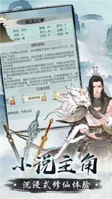 无极仙途手机版截图0