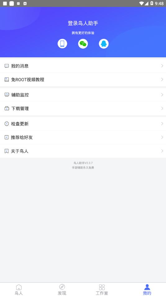鸟人助手安卓版