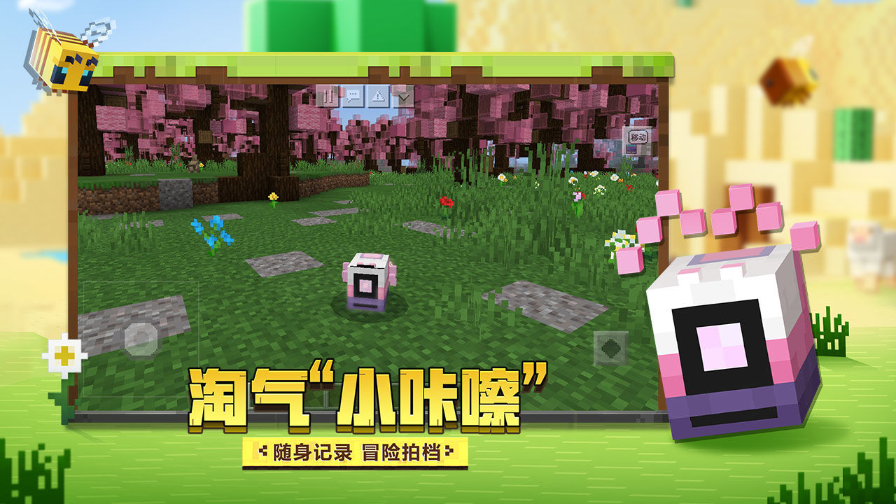 我的世界国际版1.21正式版下载苹果版安装免费版 截图1