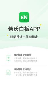 希沃白板  v2.1.22.14330