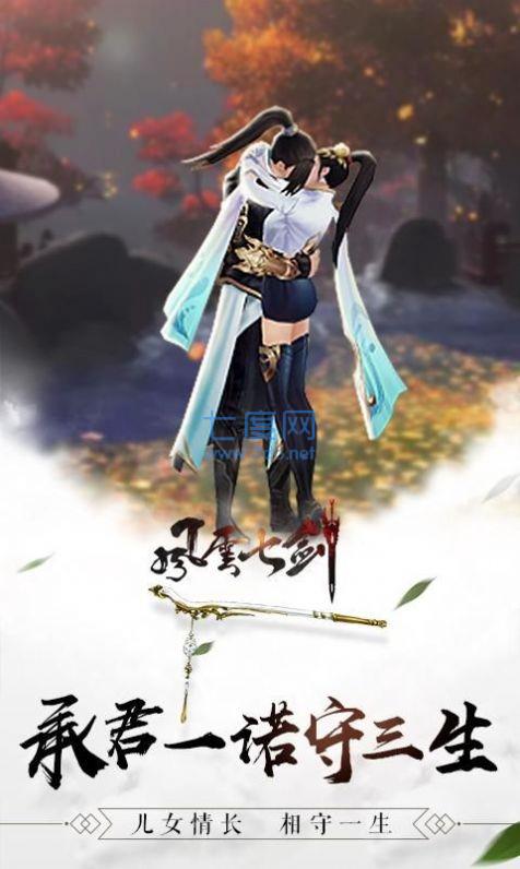忆剑情缘风云七剑 v1.0