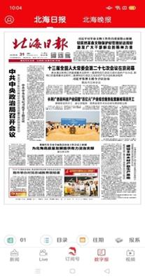 北海通讯.jpg