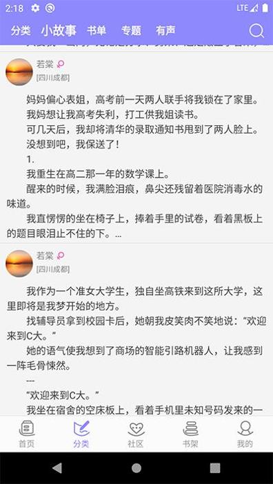 云吞小说软件截图2